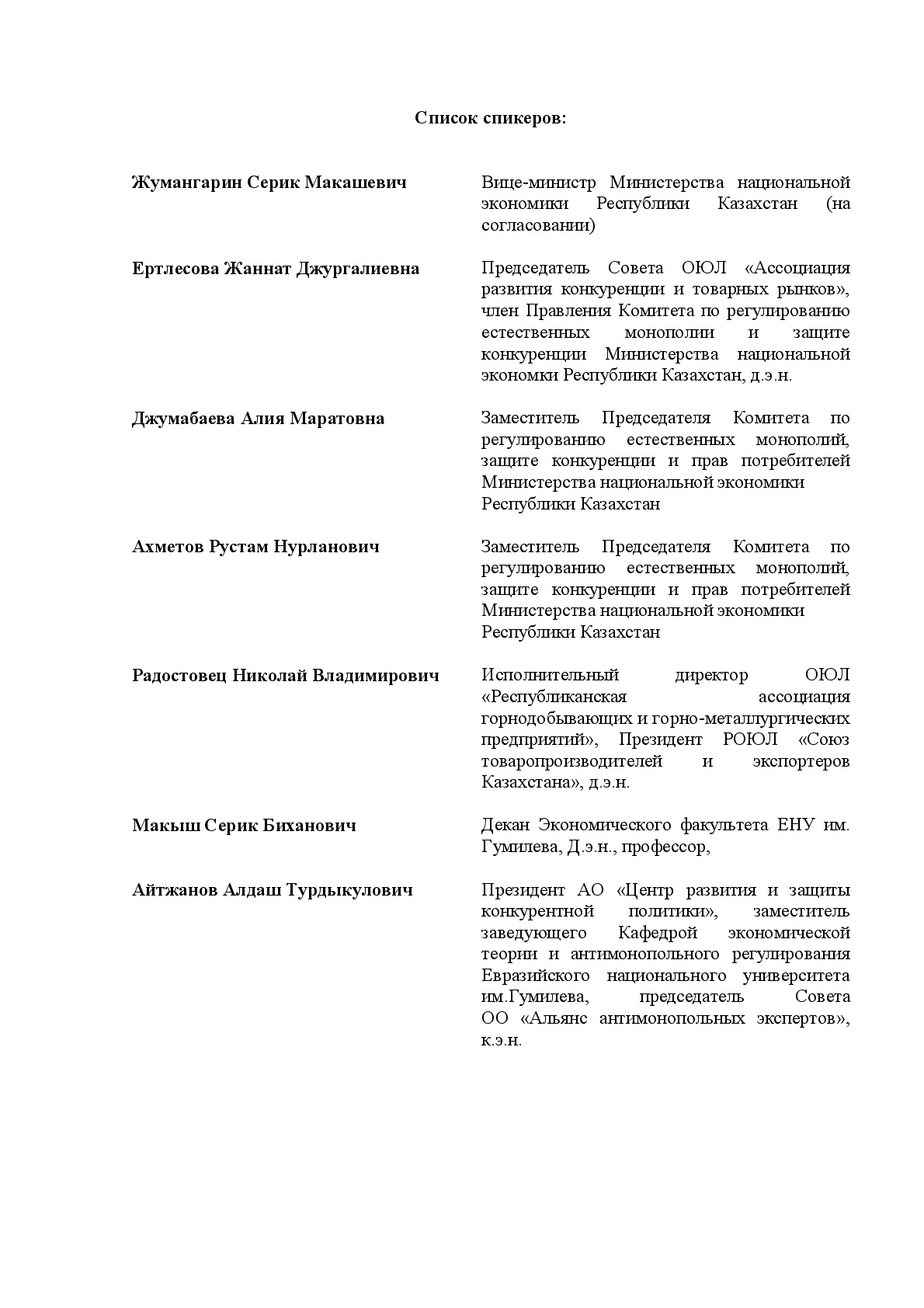 ПРОГРАММА круглого стола на тему:  «Антимонопольное регулирование в Республике Казахстан на современном этапе» 6 июня 2017 года в г.Астана