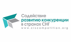 Некоммерческое партнерство «Содействие развитию конкуренции в странах СНГ» (г.Москва, Россия)